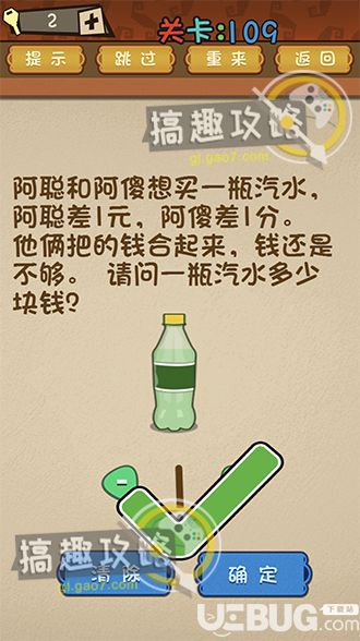 《最強的大腦》第109關之請問一瓶汽水多少塊錢