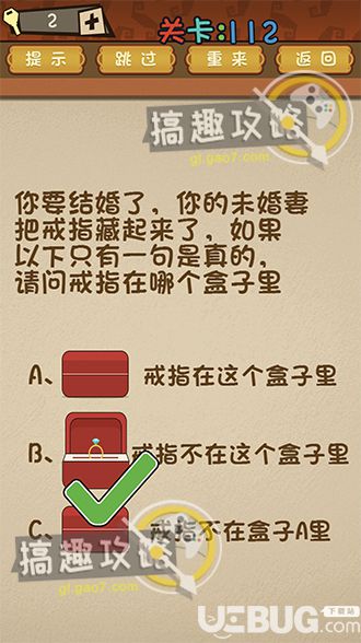 《最強(qiáng)的大腦》第112關(guān)  請問戒指在哪個盒子里