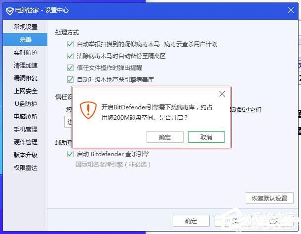 騰訊電腦管家BitDefender查殺引擎開啟方法介紹