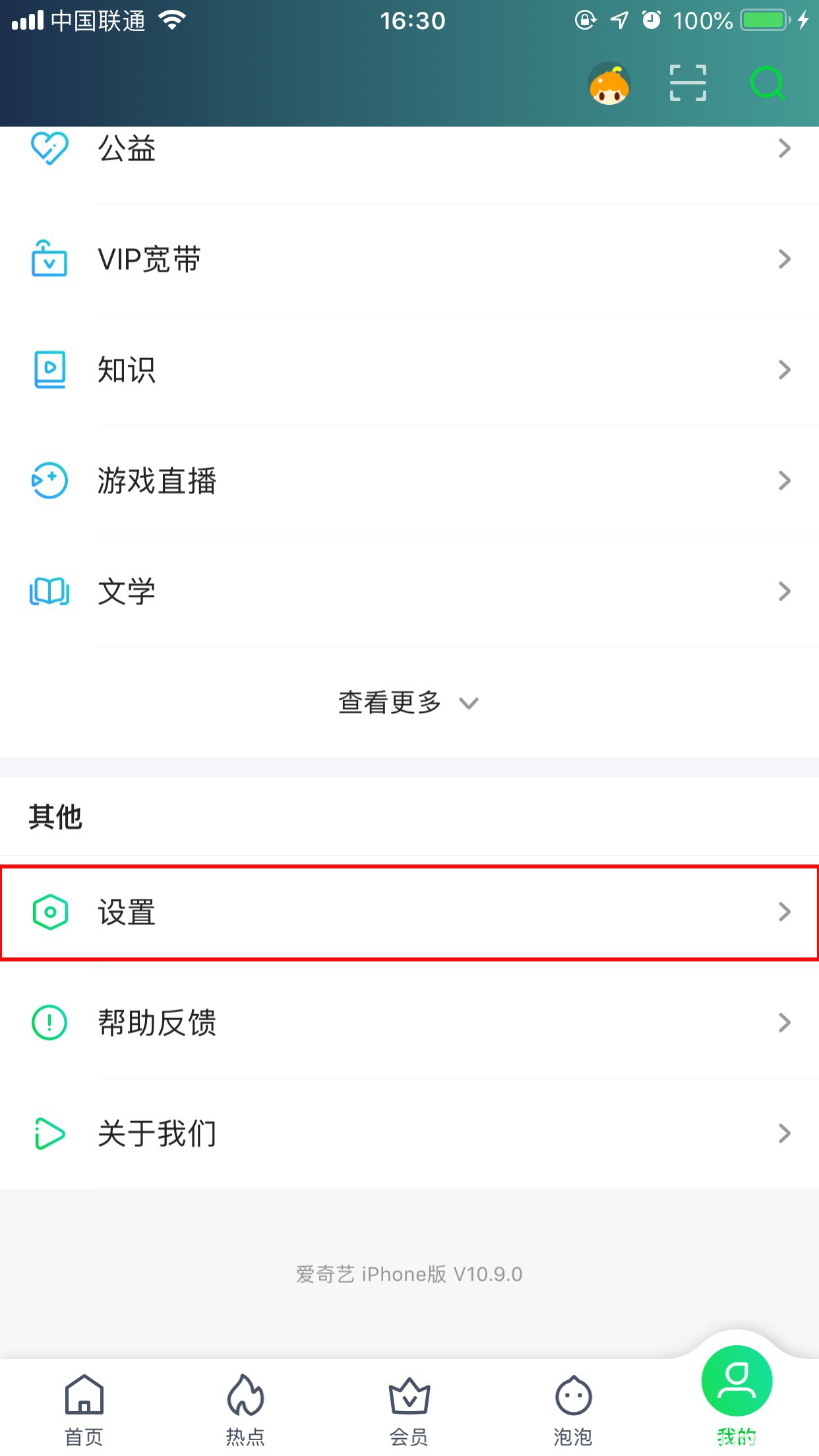手機(jī)愛奇藝視頻青少年模式怎么開啟 愛奇藝青少年模式開啟方法