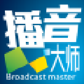 西銀播音大師v21.0.6.3382免費(fèi)版