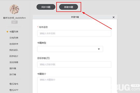 橙瓜碼字軟件怎么設(shè)置稿費(fèi)計(jì)算 橙瓜碼字稿費(fèi)計(jì)算方法