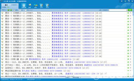 九九通物流信息軟件v2.1免費(fèi)版【2】