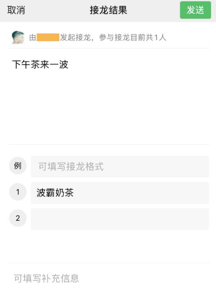 新版本微信群聊接龍表格功能使用方法 iOS用戶(hù)率先體驗(yàn)試用