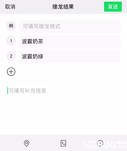 新版本微信群聊接龍表格功能使用方法 iOS用戶(hù)率先體驗(yàn)試用