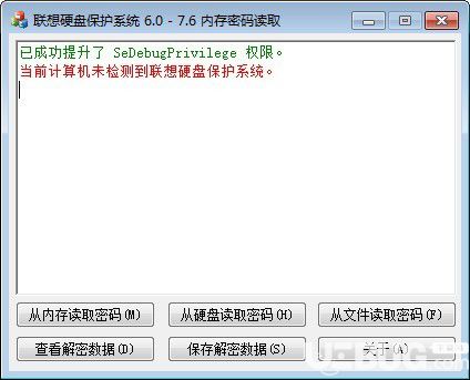 聯(lián)想硬盤保護(hù)系統(tǒng)內(nèi)存密碼讀取工具