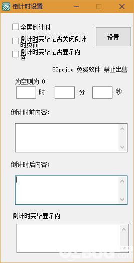 會議倒計(jì)時提醒工具