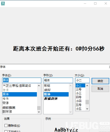 會議倒計(jì)時提醒工具v1.0綠色版【2】