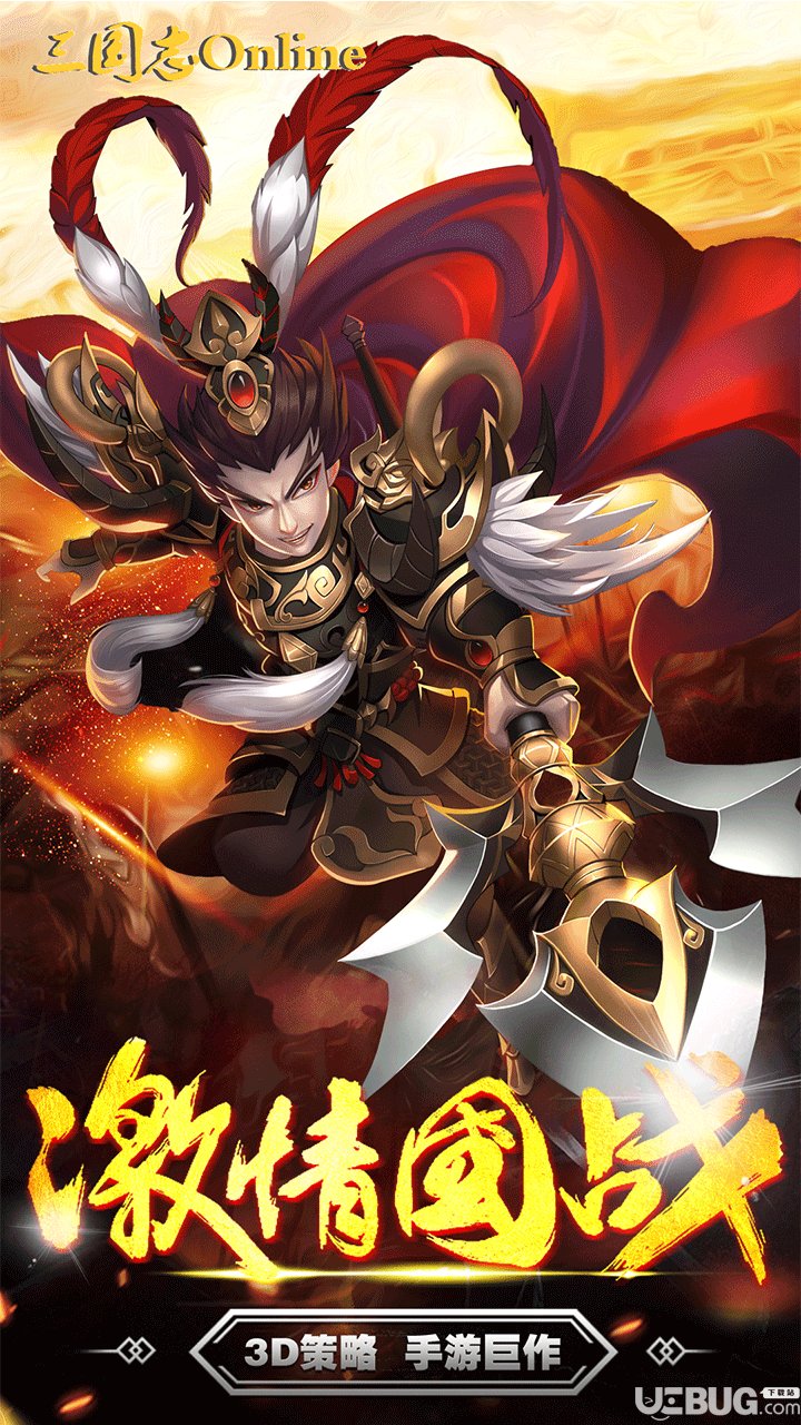 三國志online手游下載