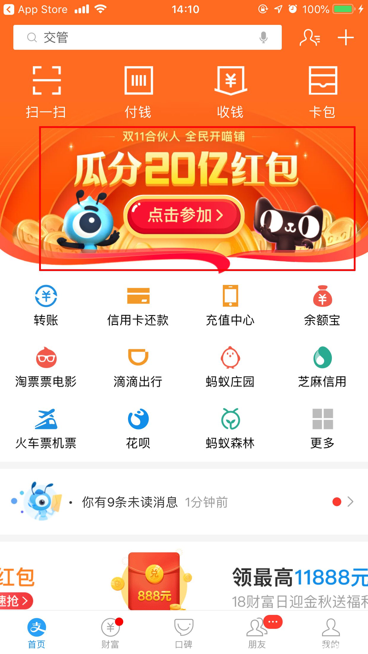 2019年天貓雙11合伙人全民開喵鋪瓜分20億活動玩法介紹