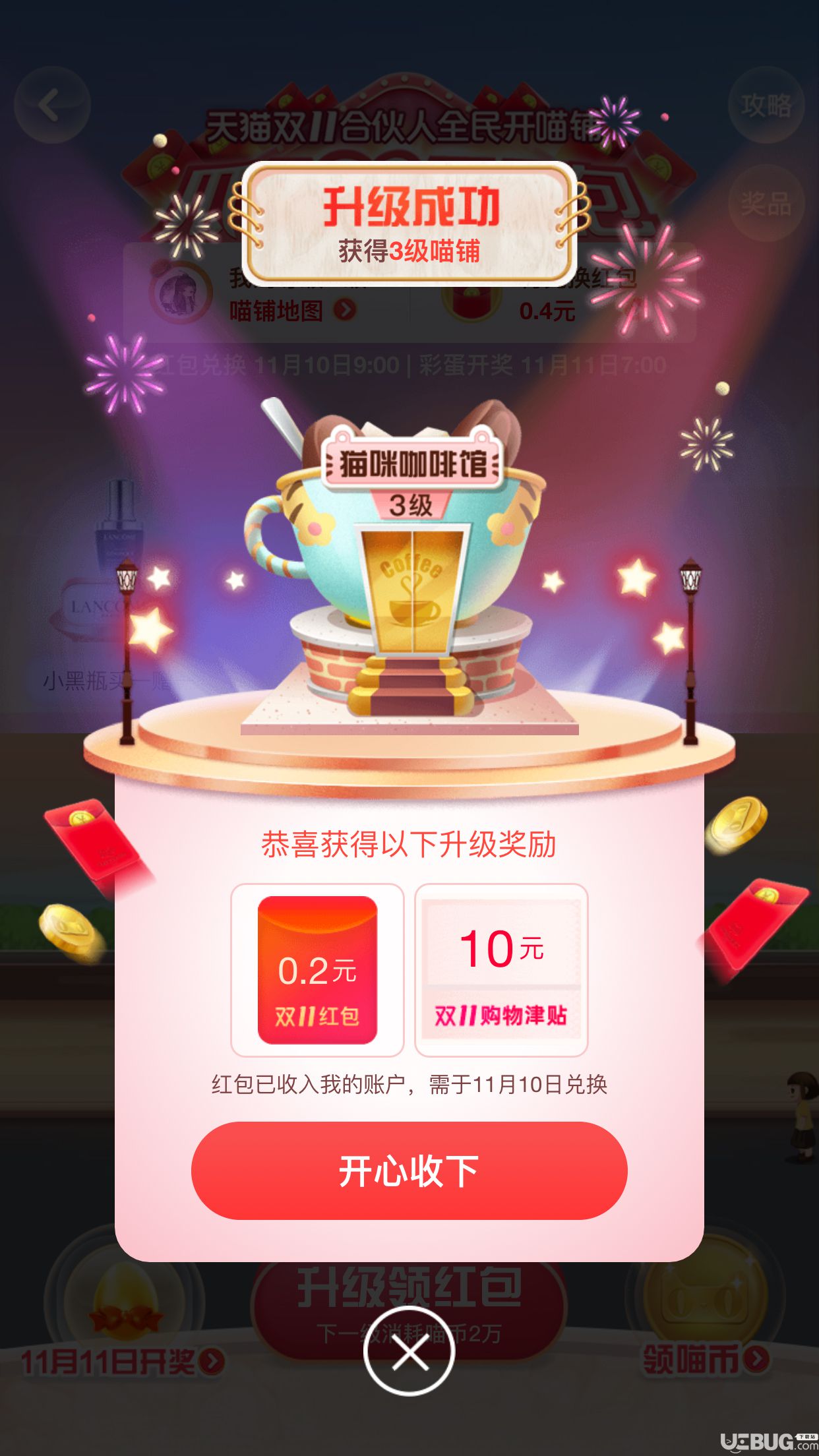 2019年天貓雙11合伙人全民開喵鋪瓜分20億活動玩法介紹