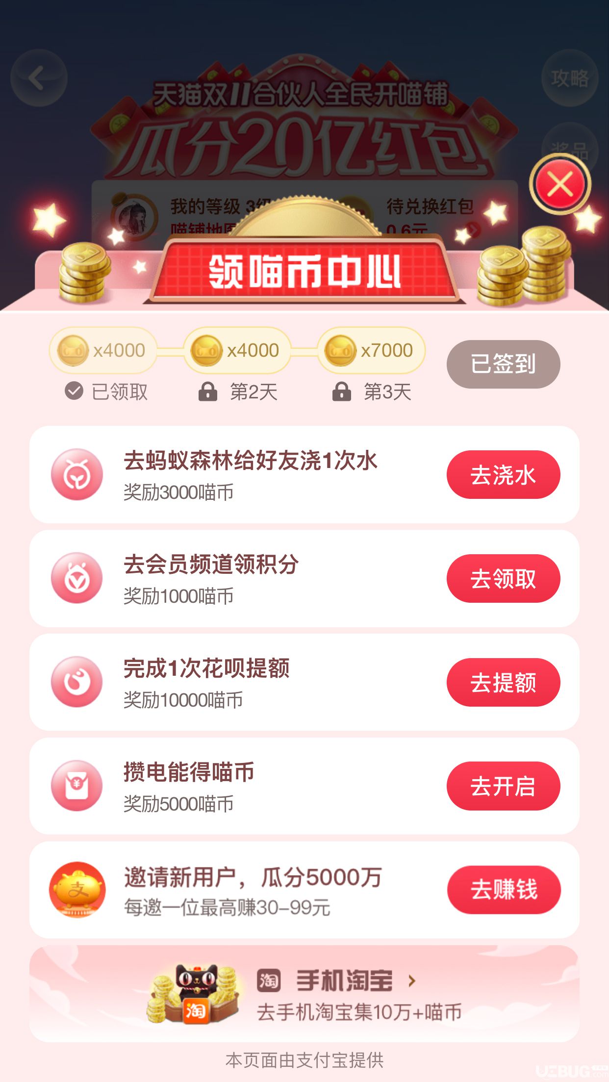 2019年天貓雙11合伙人全民開喵鋪瓜分20億活動玩法介紹