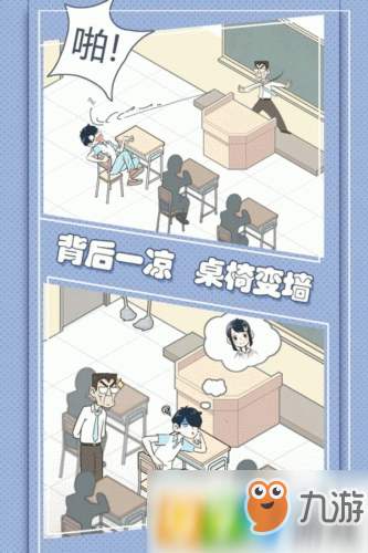 《老師你聽我解釋啊》第6關(guān)怎么過
