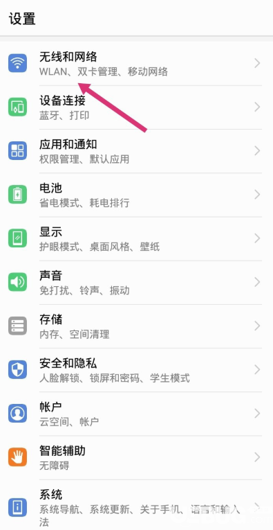 華為手機藍牙共享網絡功能開啟使用方法介紹