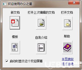 辦公之星v3.0.1中文免費版【3】