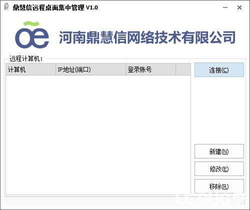 鼎慧信遠(yuǎn)程桌面集中管理工具
