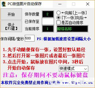 PC微信圖片自動(dòng)保存