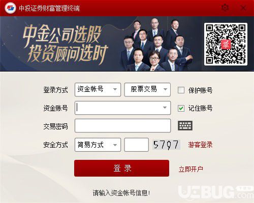 中投證券財富管理終端