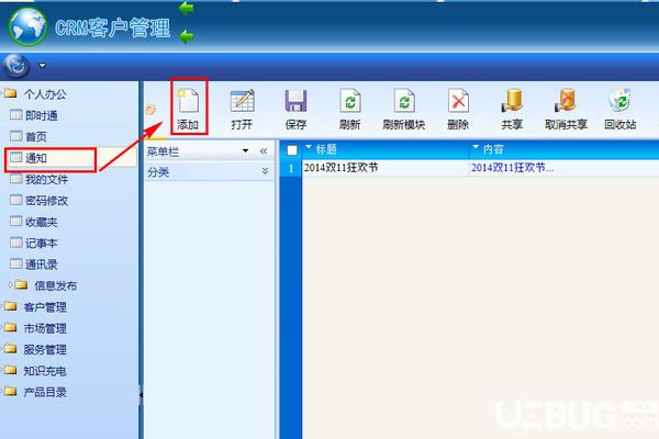 云梯端CRM客戶管理系統(tǒng)v1.2.0.16免費(fèi)版【2】