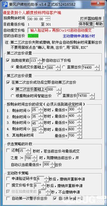 上海車牌拍牌軟件v9.554免費(fèi)版