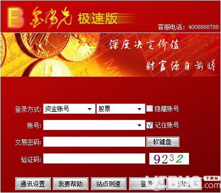 陽光極速網(wǎng)上交易系統(tǒng)v2.30.135免費(fèi)版