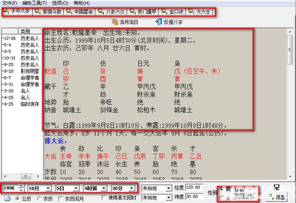 周易排盤系統(tǒng)軟件v2.0免費版【3】