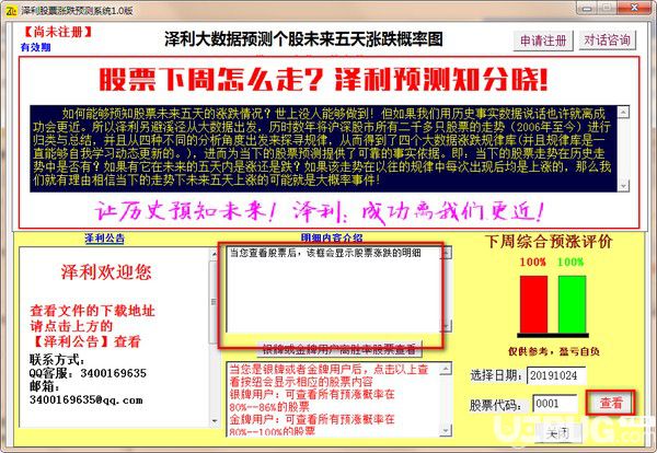 澤利股票漲停預(yù)測工具v1.0綠色版【2】