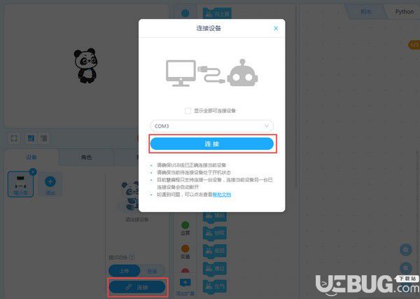 mLink(慧編程硬件驅(qū)動)v1.3.0免費版【9】