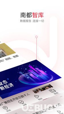 南方都市報安卓版下載