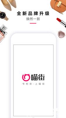 喵街安卓版下載