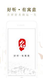 起名取名大師下載