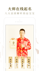 起名取名大師下載