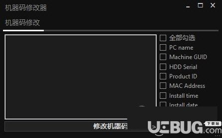 機(jī)器碼修改器