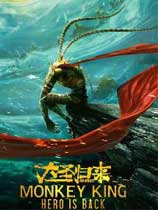 《大圣歸來》Build20200204免安裝簡(jiǎn)體中文版