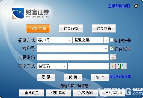 財(cái)富證券財(cái)富快車版v6.56免費(fèi)版【1】