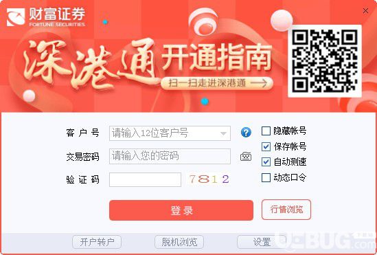 財富聚財版網(wǎng)上交易v8.50.57免費版【1】