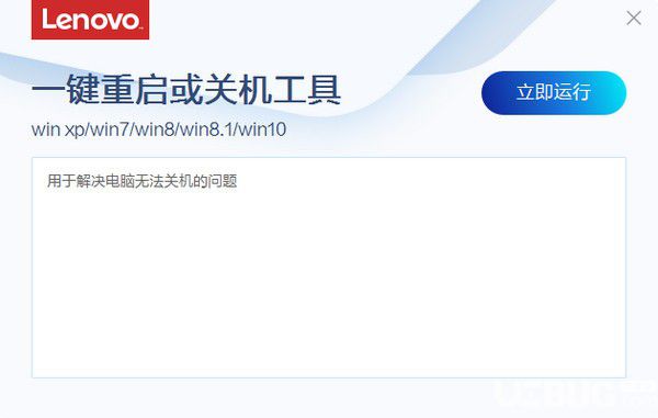 聯(lián)想一鍵重啟或關(guān)機(jī)工具