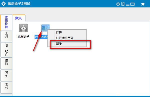 瞬啟盒子(快速啟動(dòng)軟件)v2.0綠色版【4】