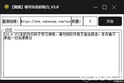租號玩免碼助力