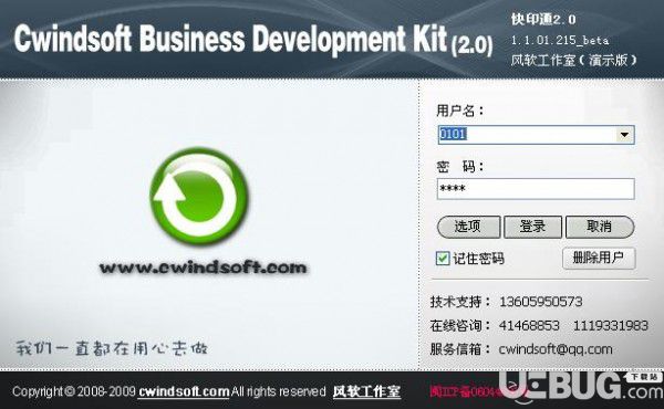 風軟圖文快印管理系統(tǒng)v3.0免費版