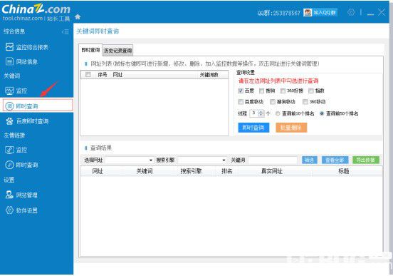站長(zhǎng)工具客戶端