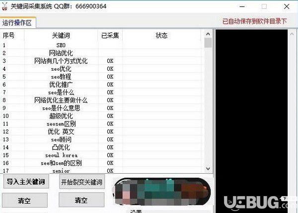 關(guān)鍵詞采集系統(tǒng)v1.0免費(fèi)版【2】