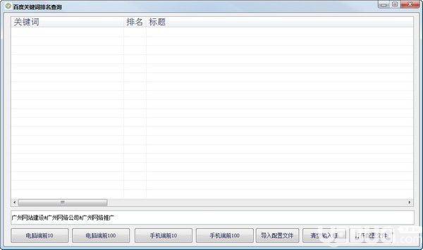 百度關(guān)鍵詞首頁排名查詢