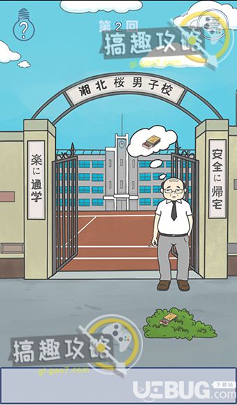 《上學(xué)遲到了怎么辦》第2關(guān)怎么過(guò)【1】