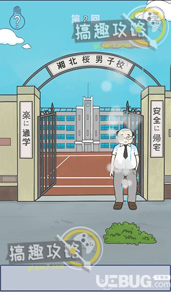 《上學(xué)遲到了怎么辦》第2關(guān)怎么過(guò)【3】
