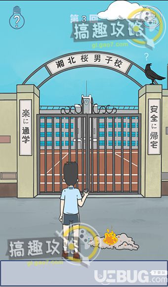 《上學(xué)遲到了怎么辦》第3關(guān)怎么過(guò)【4】