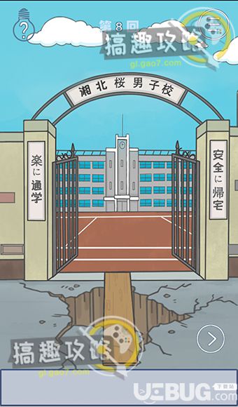 《學(xué)遲到了怎么辦》第8關(guān)怎么過【3】