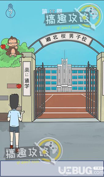 《上學(xué)遲到了怎么辦》第17關(guān)怎么過(guò)【2】