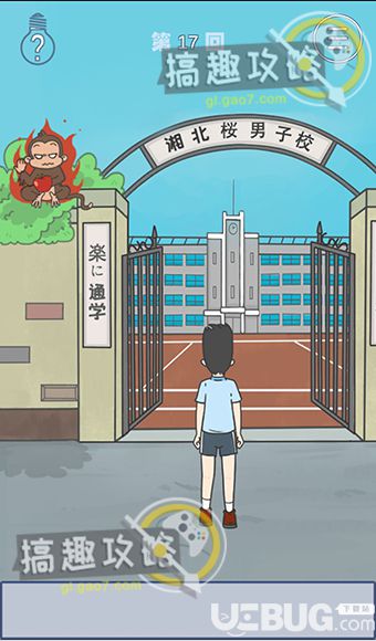 《上學(xué)遲到了怎么辦》第17關(guān)怎么過(guò)【3】