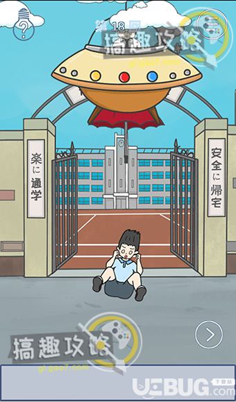 《上學(xué)遲到了怎么辦》第18關(guān)怎么過(guò)【2】